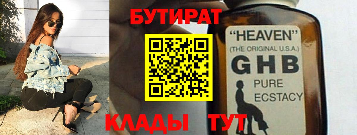 Бутират жидкий экстази Сланцы