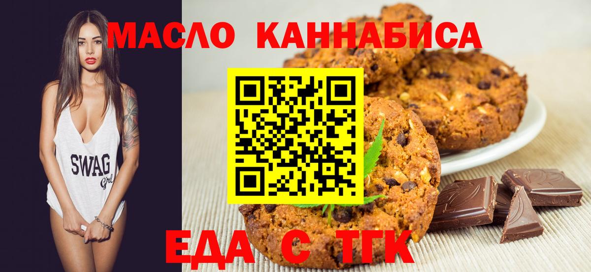 Сланцы  Еда ТГК конопля  Вход с VPN 