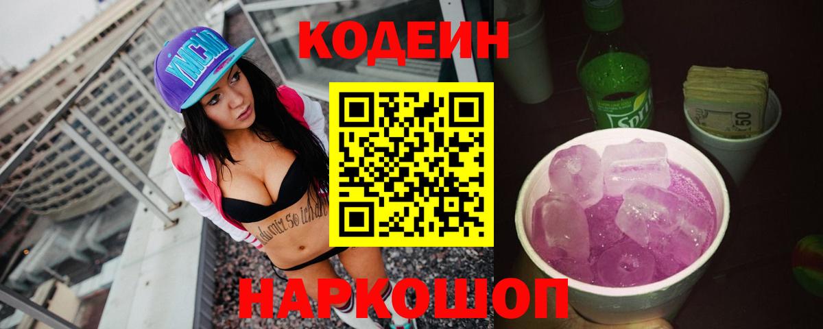 Сланцы  Кодеин напиток Lean (лин)  Кодеиновый сироп Lean напиток Lean (лин)  Вход с VPN 