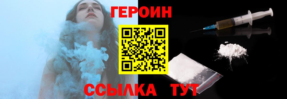 Героин афганец  Вход с VPN  Сланцы 