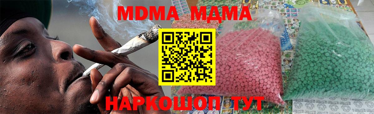 МДМА  Вход с VPN  Сланцы  MDMA молли 