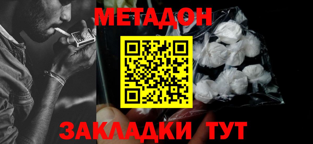 Метадон methadone  МЕТАДОН VHQ  Сланцы  Вход с VPN 